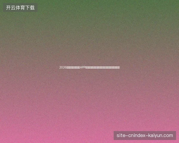 2026年：不懂蜘蛛池搭建APP运营与搜狗蜘蛛池出租长尾词区别，移动排名归零！